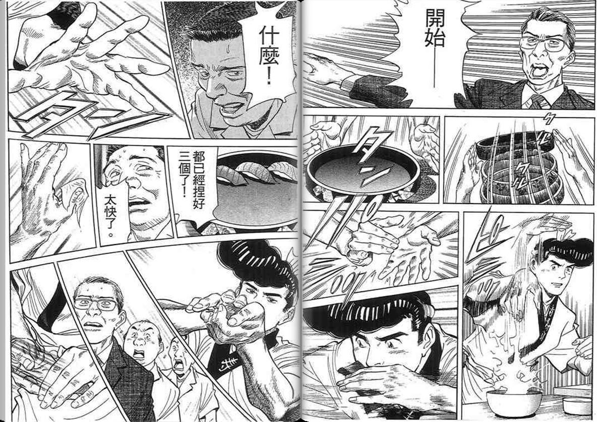寿司料理王 第15卷 第68页