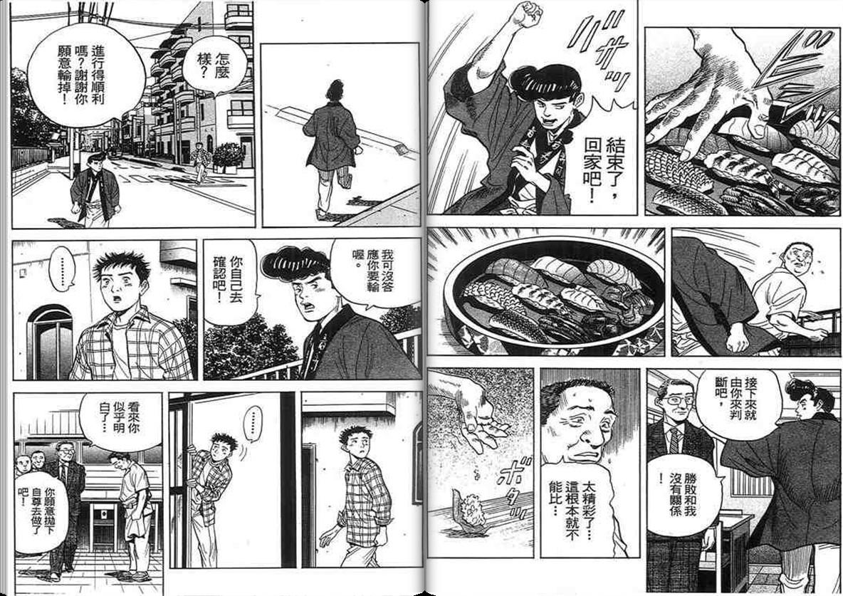寿司料理王 第15卷 第69页