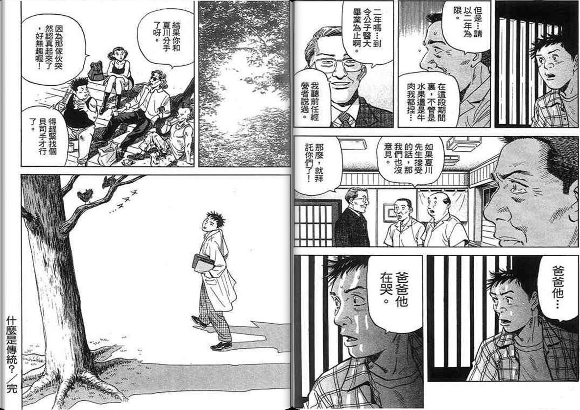 寿司料理王 第15卷 第70页