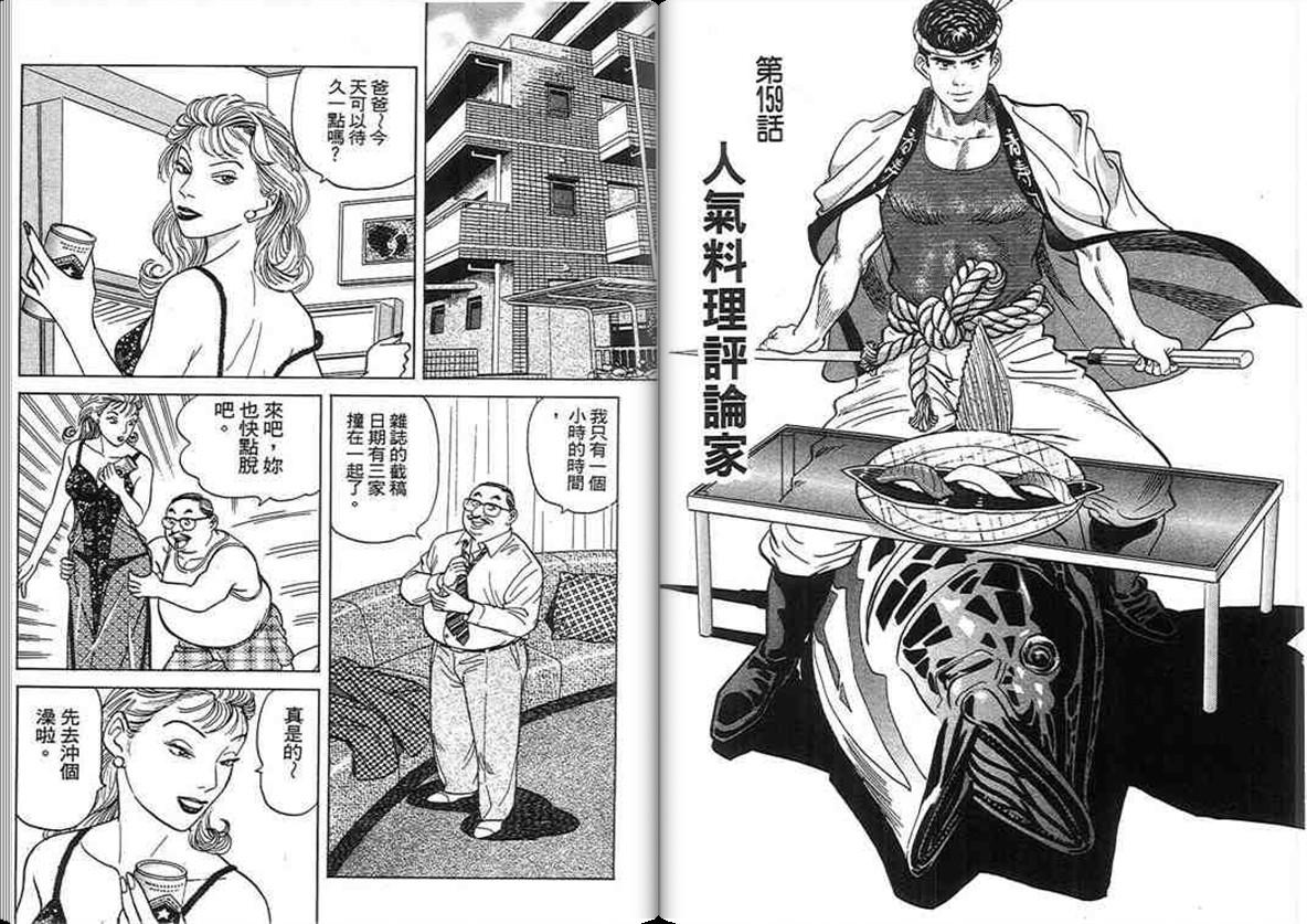 寿司料理王 第15卷 第71页