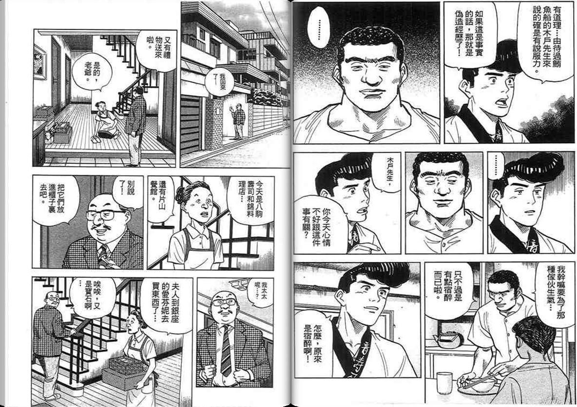 寿司料理王 第15卷 第74页