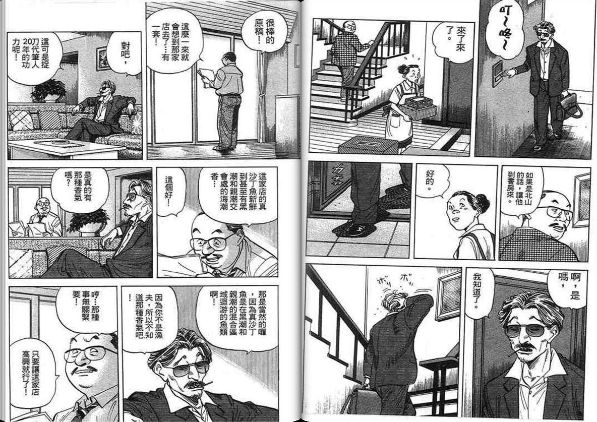 寿司料理王 第15卷 第75页