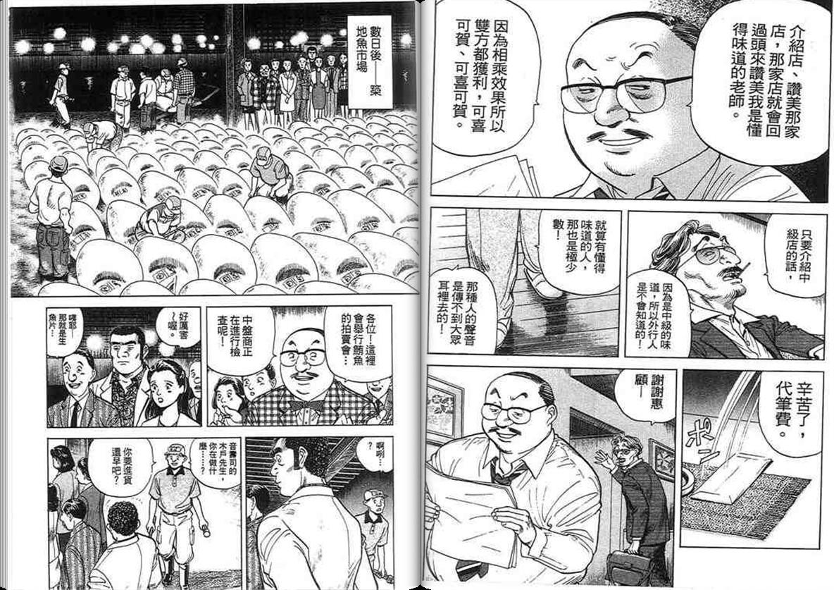 寿司料理王 第15卷 第76页