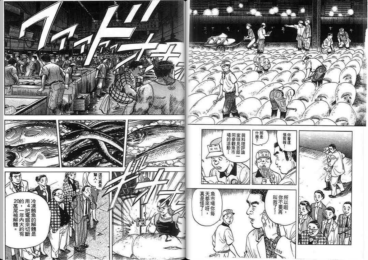 寿司料理王 第15卷 第77页