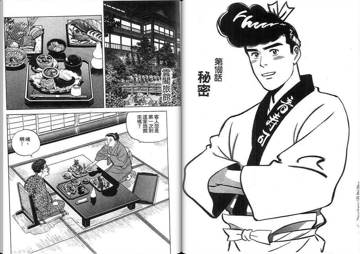 寿司料理王 第15卷 第81页