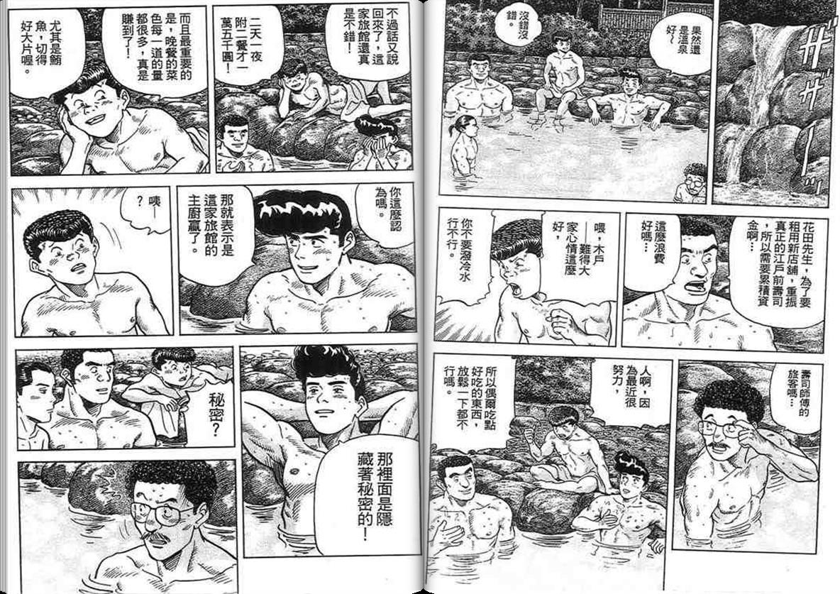 寿司料理王 第15卷 第83页