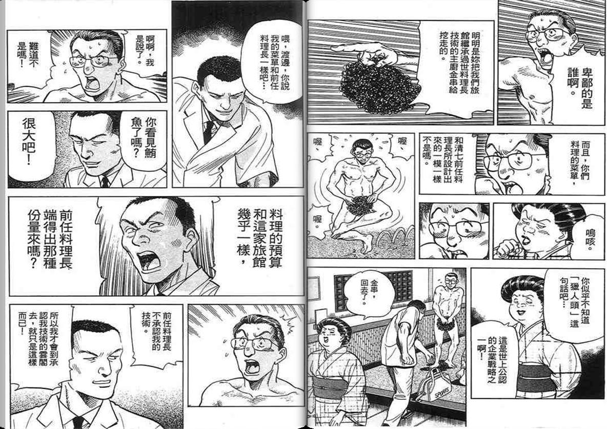 寿司料理王 第15卷 第86页