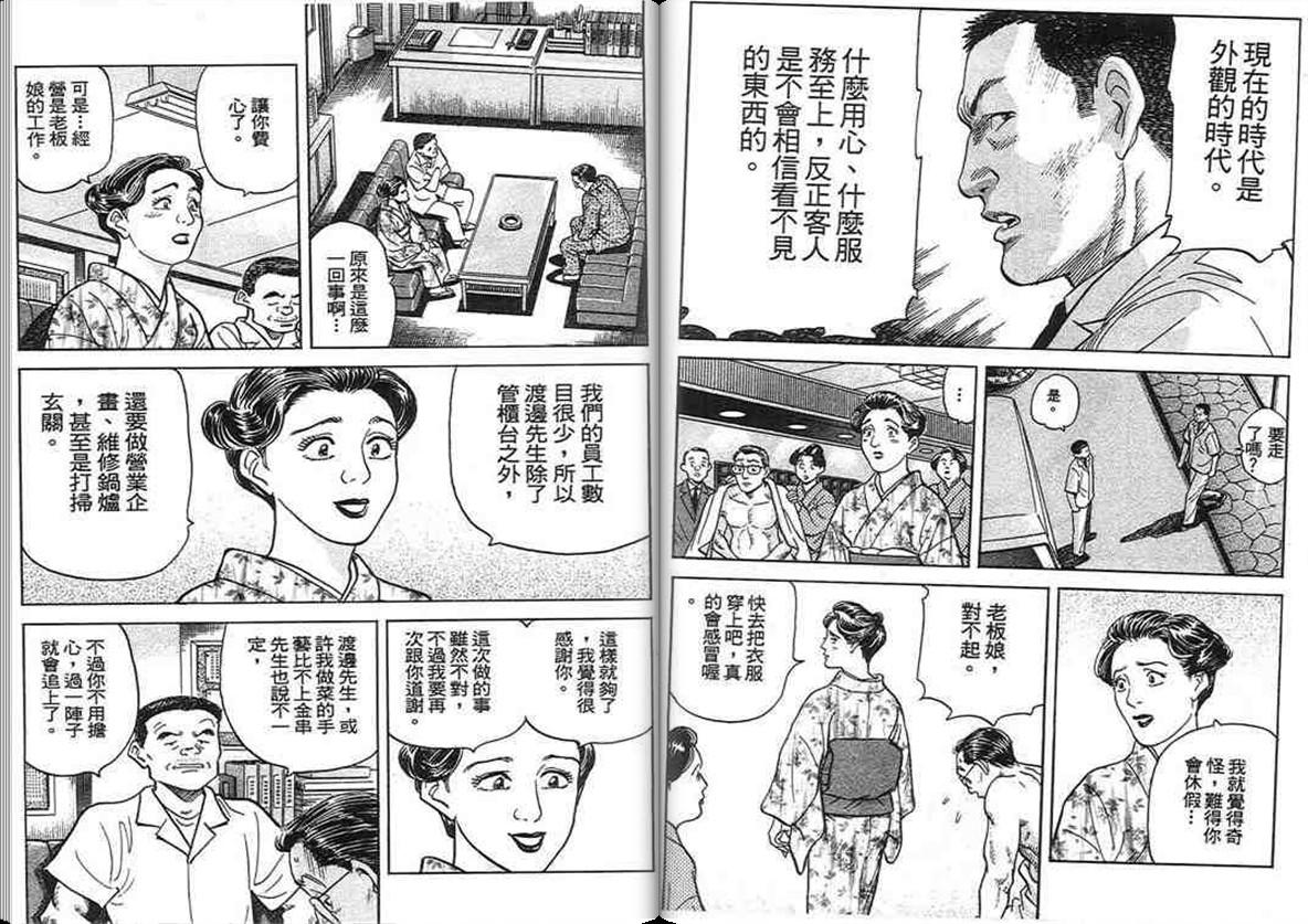 寿司料理王 第15卷 第87页