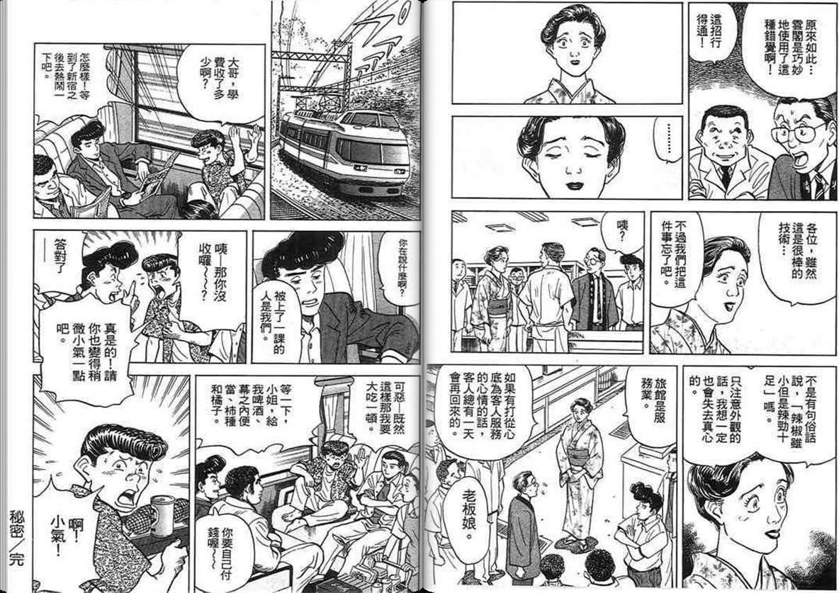 寿司料理王 第15卷 第90页