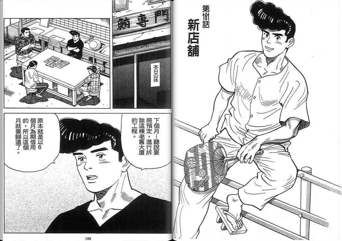 寿司料理王 第15卷 第91页