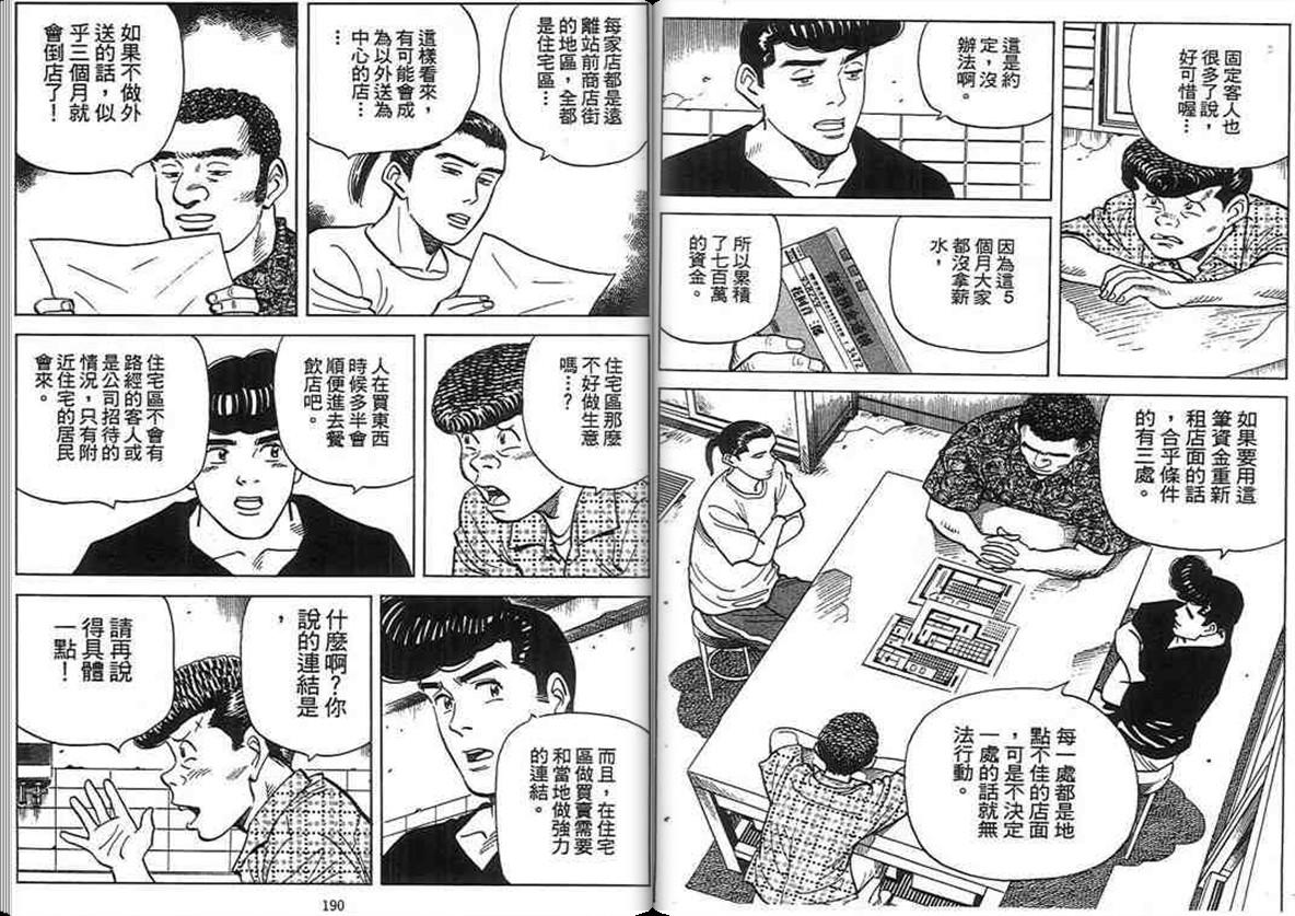 寿司料理王 第15卷 第92页