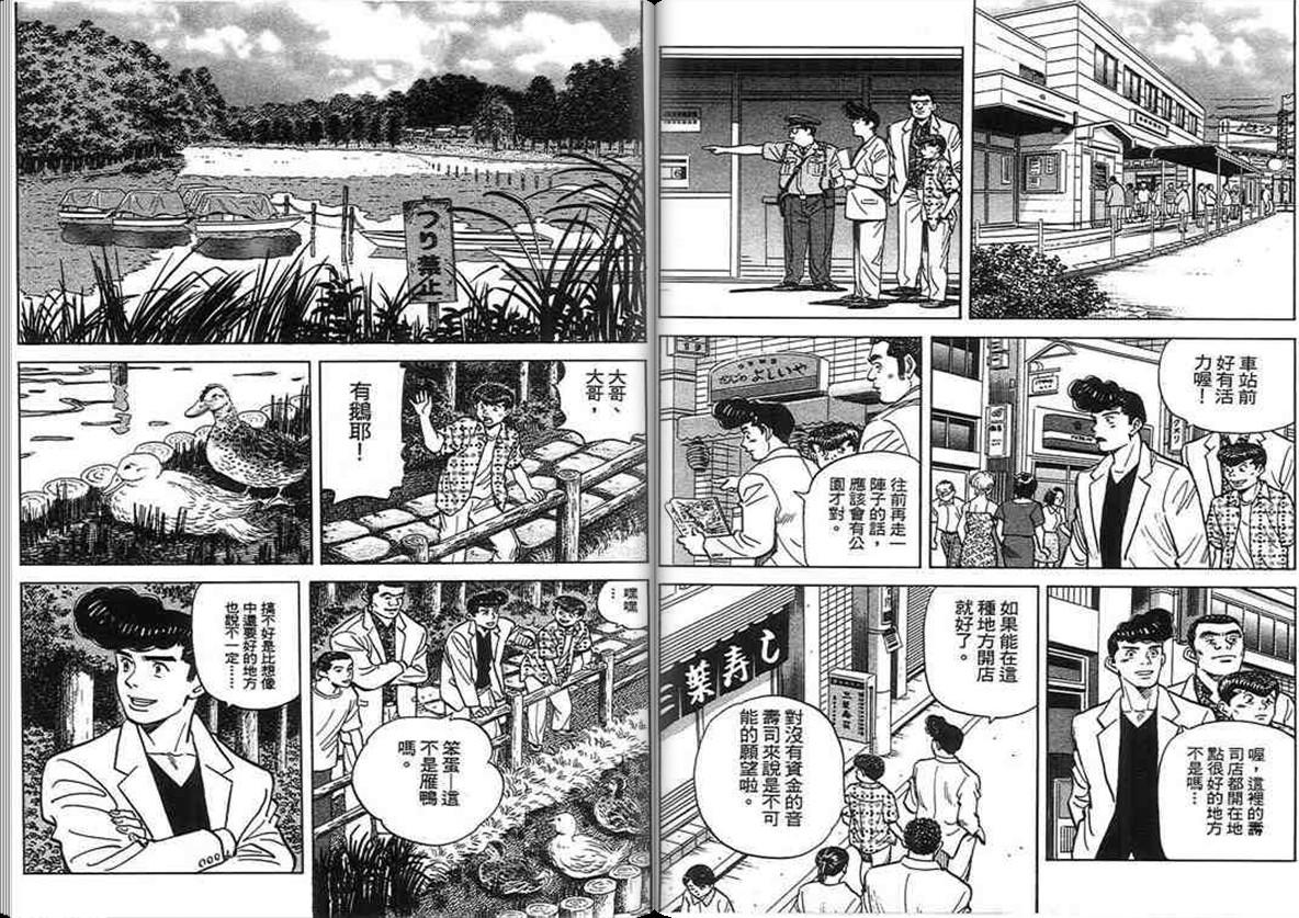 寿司料理王 第15卷 第94页