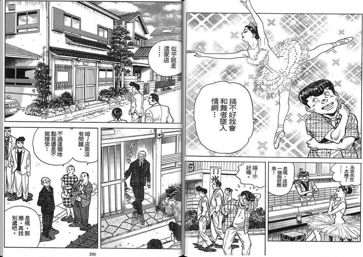 寿司料理王 第15卷 第97页