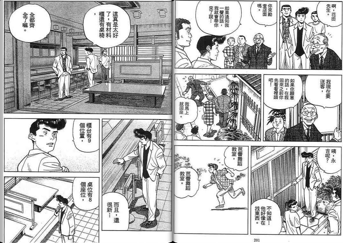 寿司料理王 第15卷 第98页