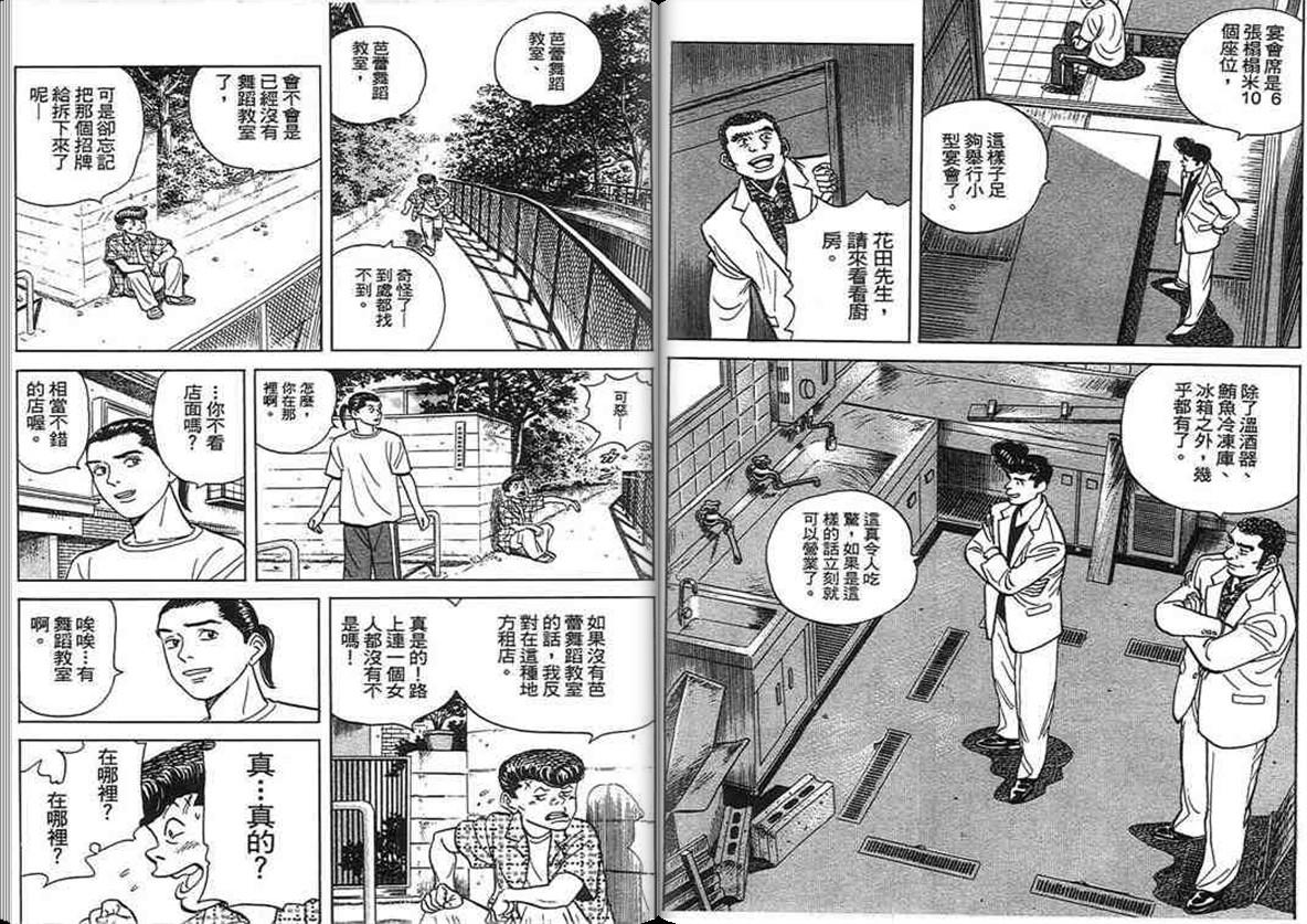 寿司料理王 第15卷 第99页