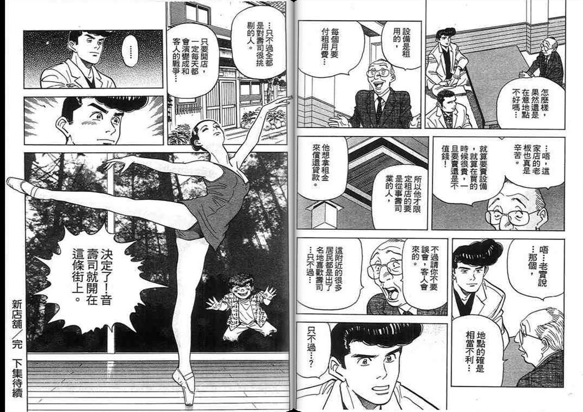 寿司料理王 第15卷 第100页