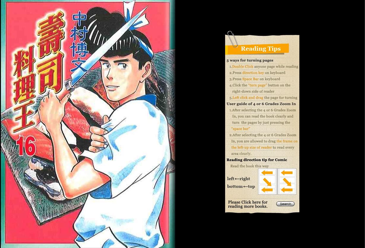 寿司料理王 第16卷 第0页