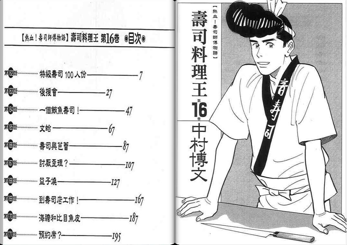寿司料理王 第16卷 第1页