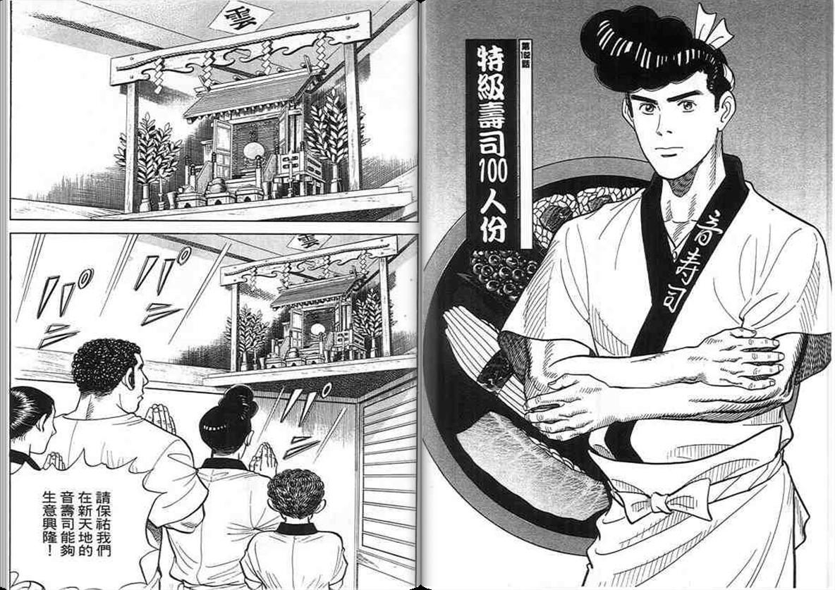 寿司料理王 第16卷 第2页