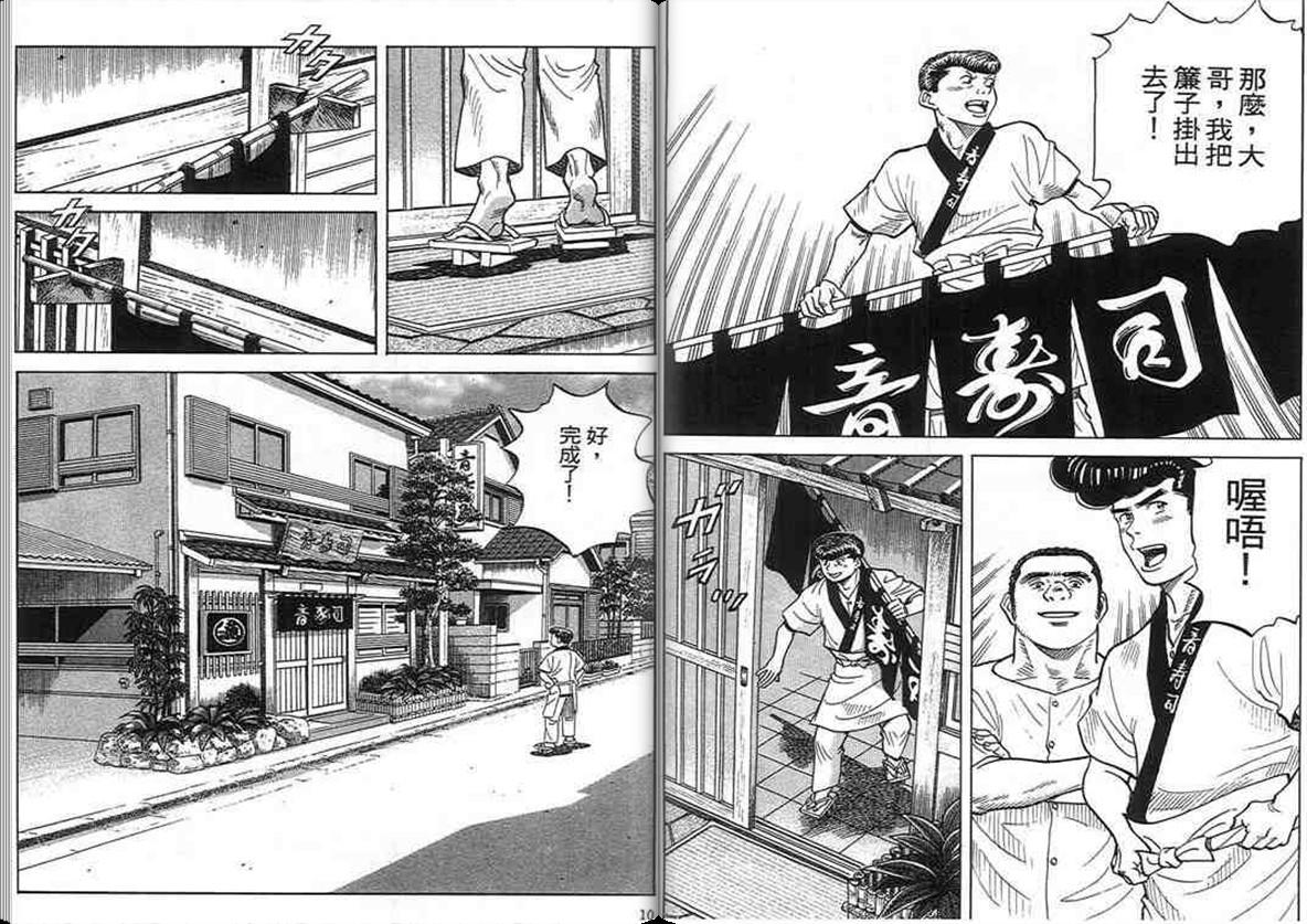 寿司料理王 第16卷 第3页