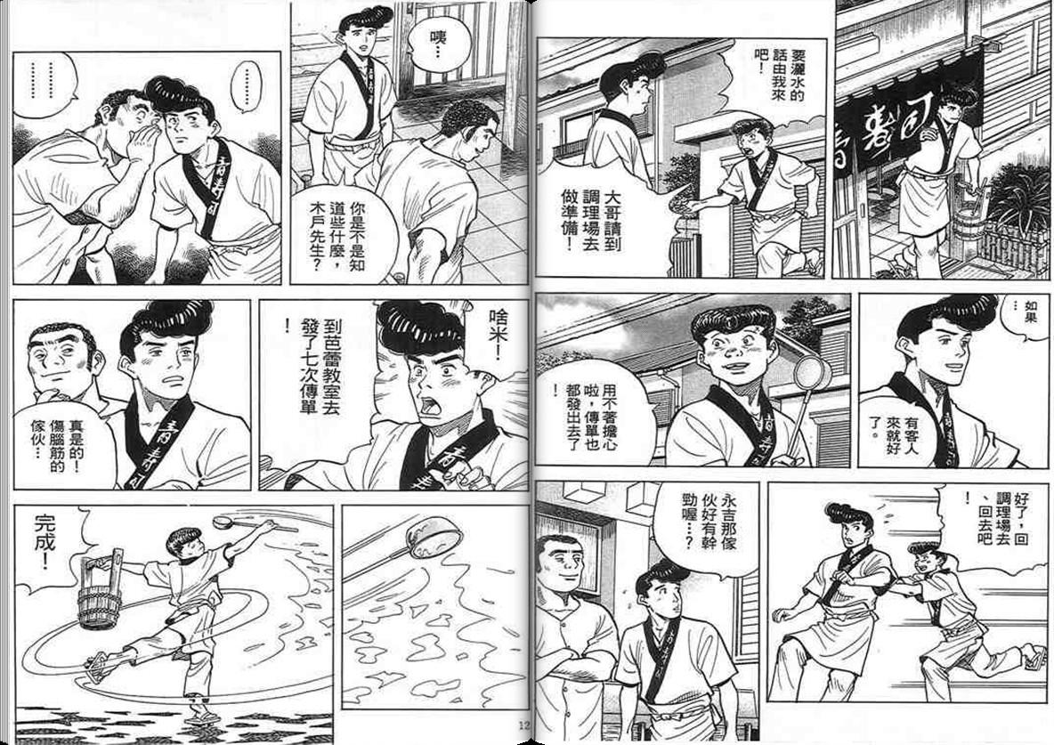 寿司料理王 第16卷 第4页