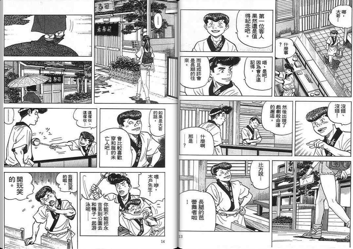 寿司料理王 第16卷 第5页