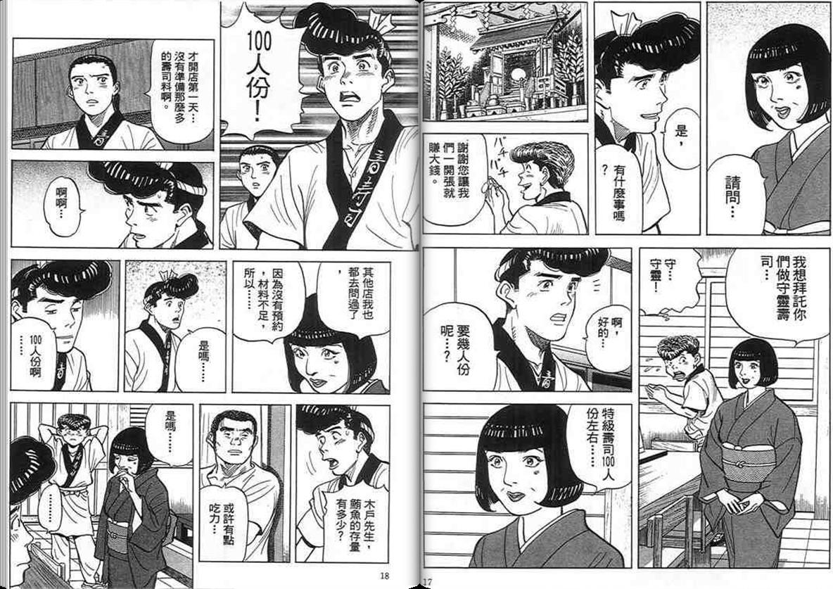 寿司料理王 第16卷 第7页