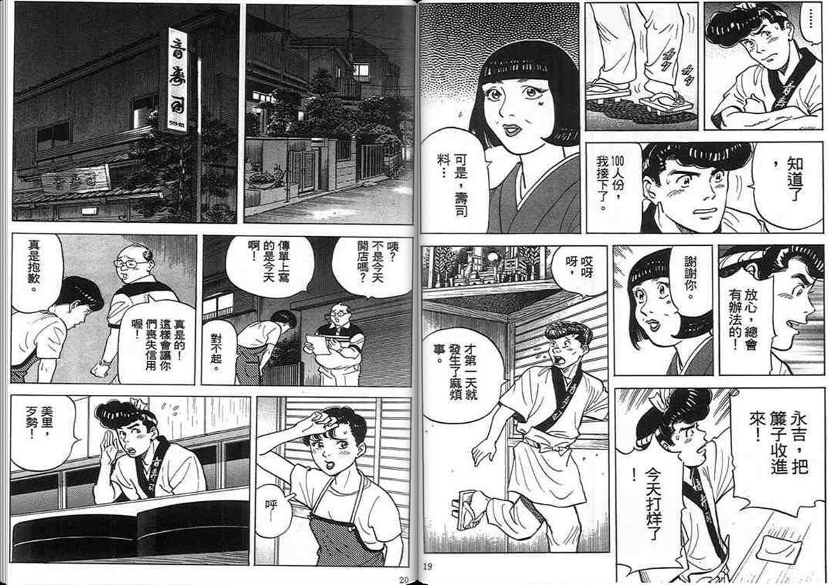 寿司料理王 第16卷 第8页