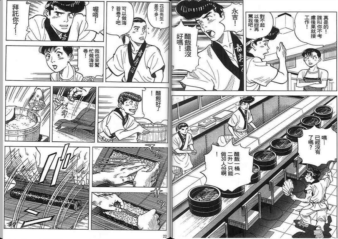 寿司料理王 第16卷 第9页