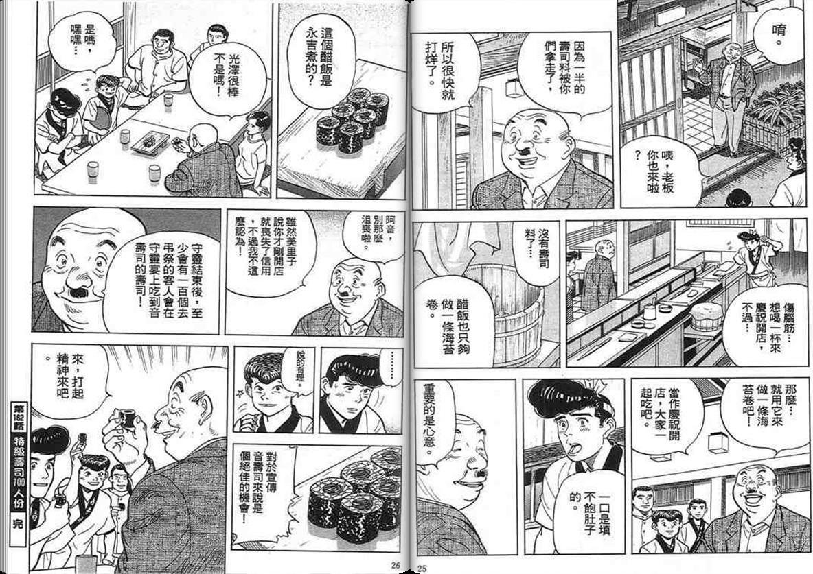 寿司料理王 第16卷 第11页