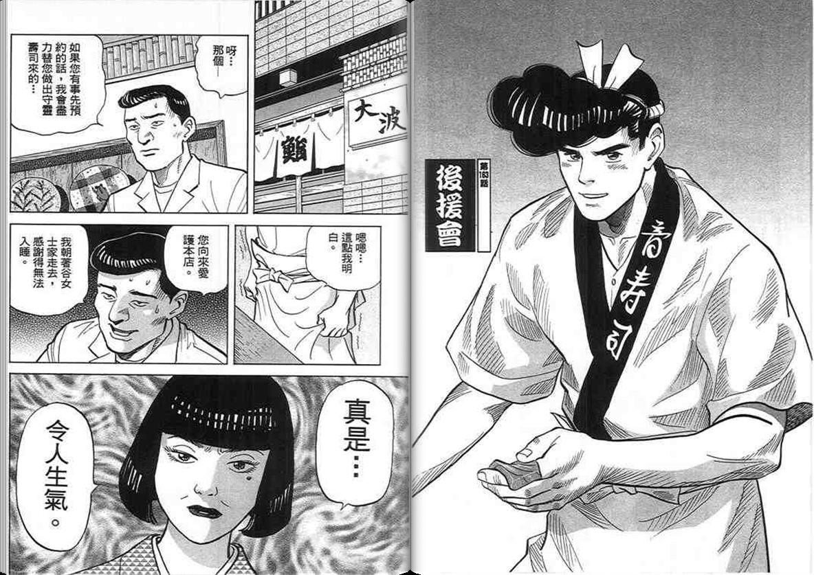 寿司料理王 第16卷 第12页