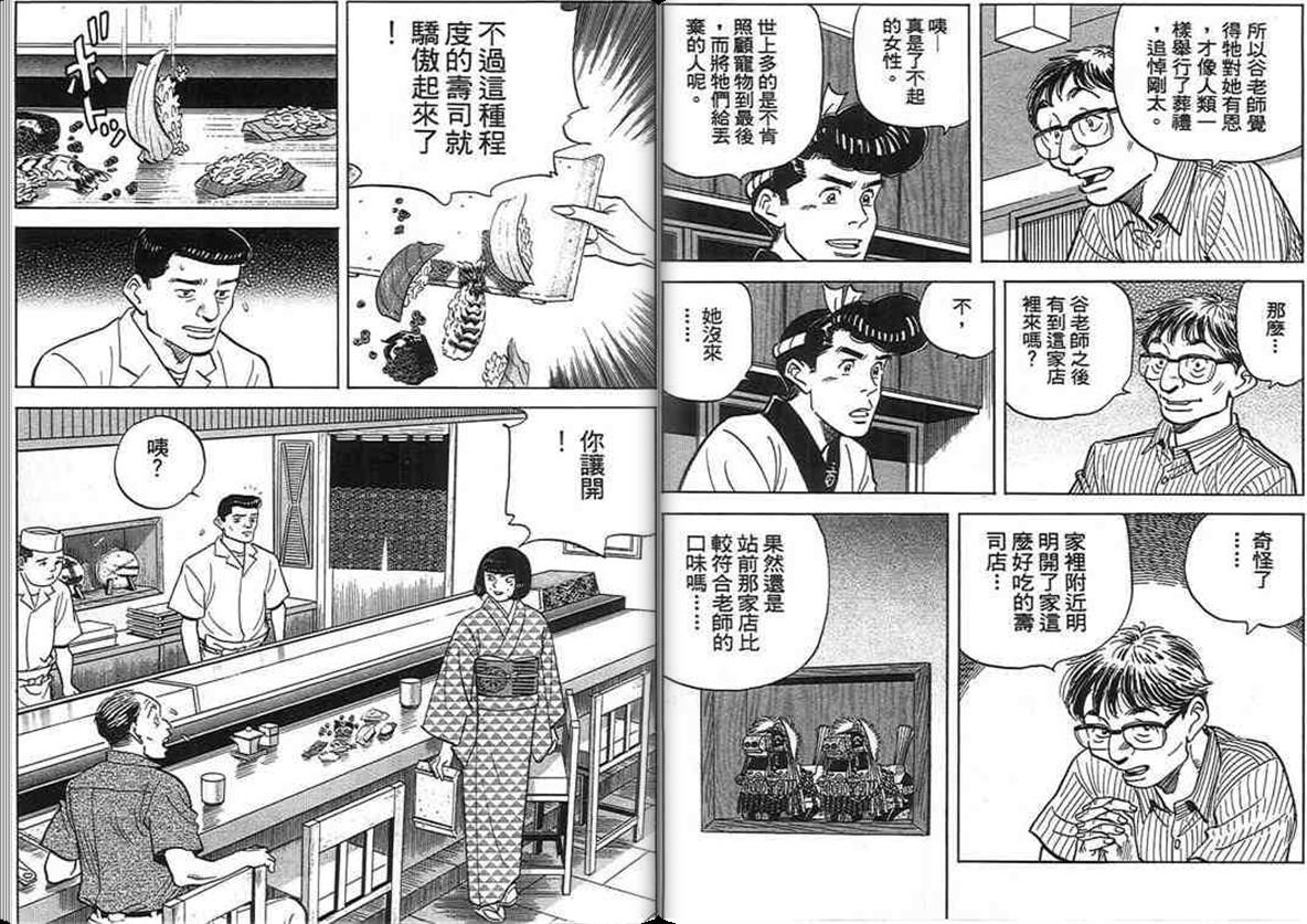 寿司料理王 第16卷 第16页