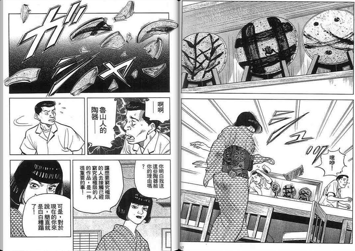 寿司料理王 第16卷 第17页