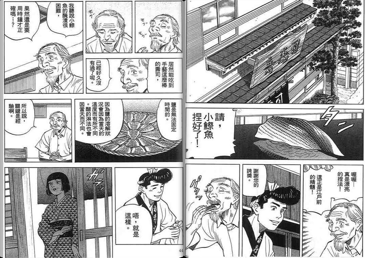 寿司料理王 第16卷 第20页