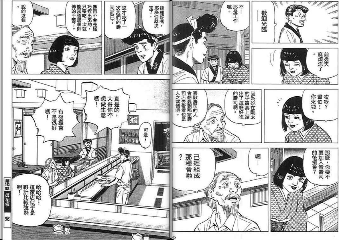 寿司料理王 第16卷 第21页