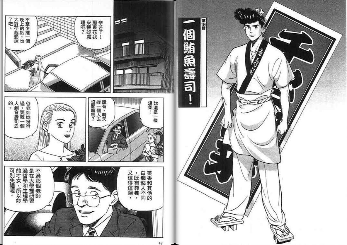 寿司料理王 第16卷 第22页