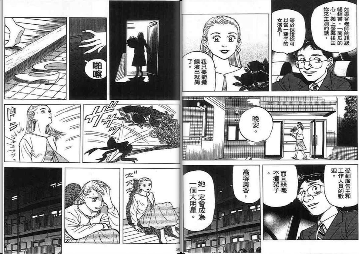 寿司料理王 第16卷 第23页