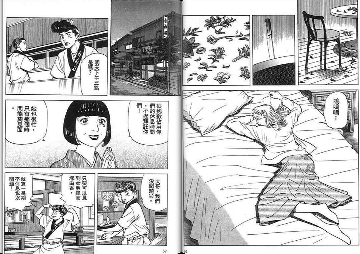 寿司料理王 第16卷 第24页