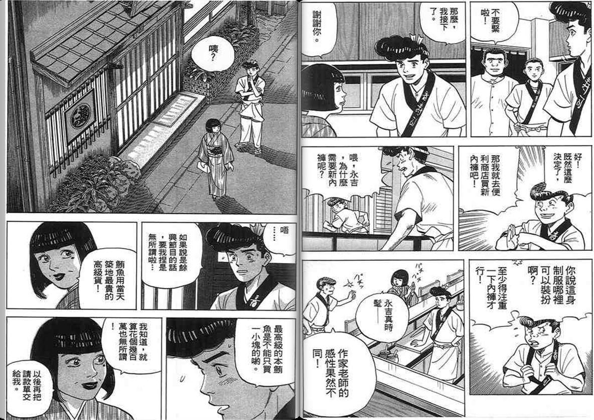 寿司料理王 第16卷 第25页