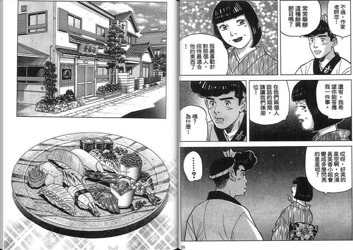 寿司料理王 第16卷 第26页