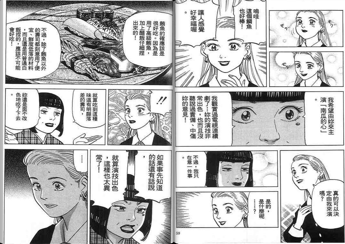 寿司料理王 第16卷 第28页