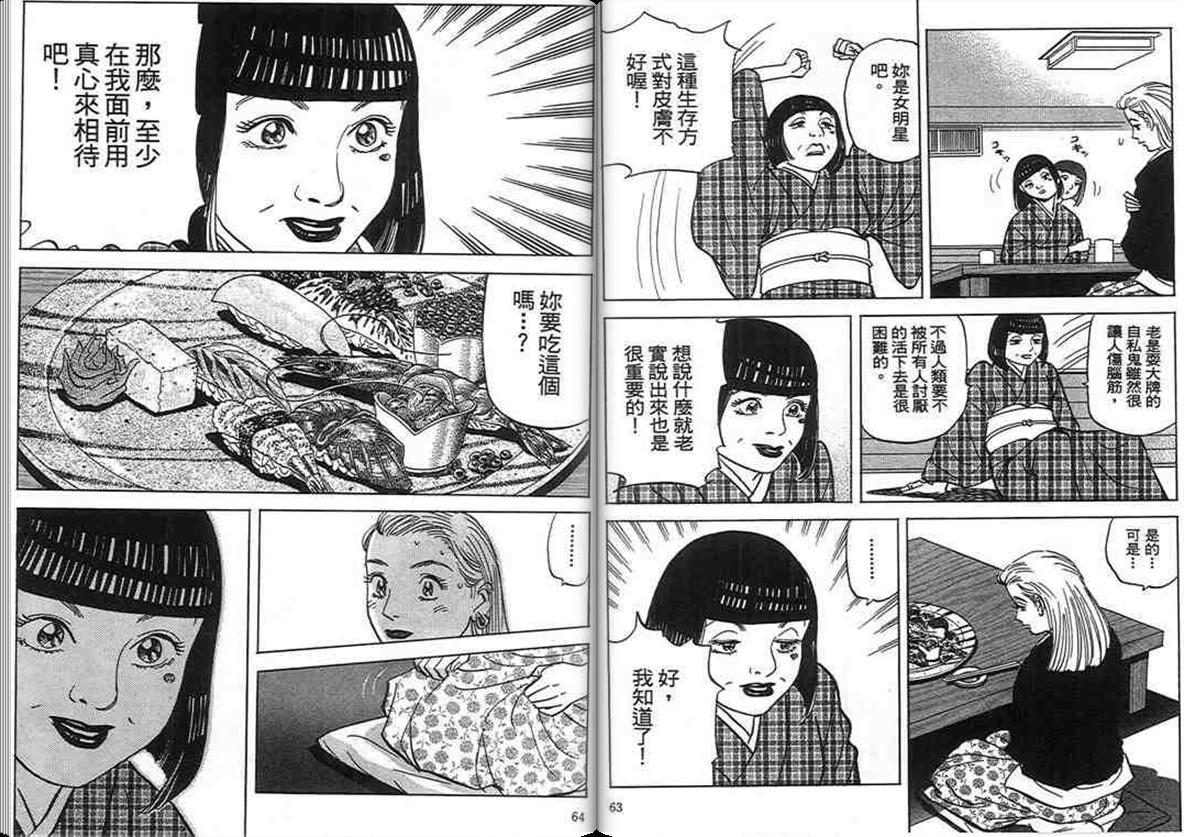 寿司料理王 第16卷 第30页