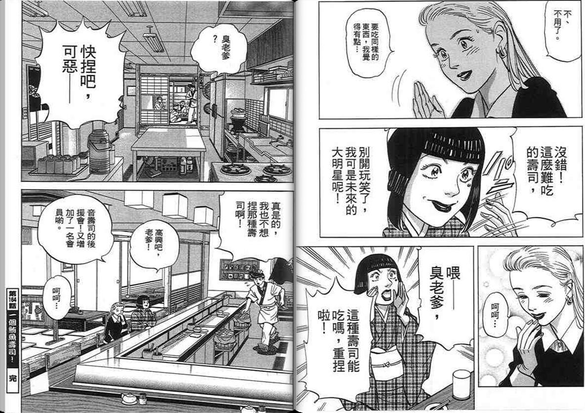 寿司料理王 第16卷 第31页