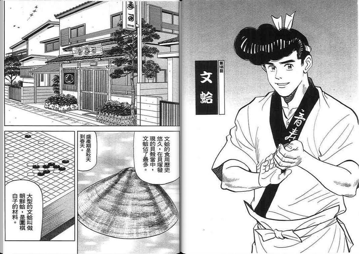 寿司料理王 第16卷 第32页