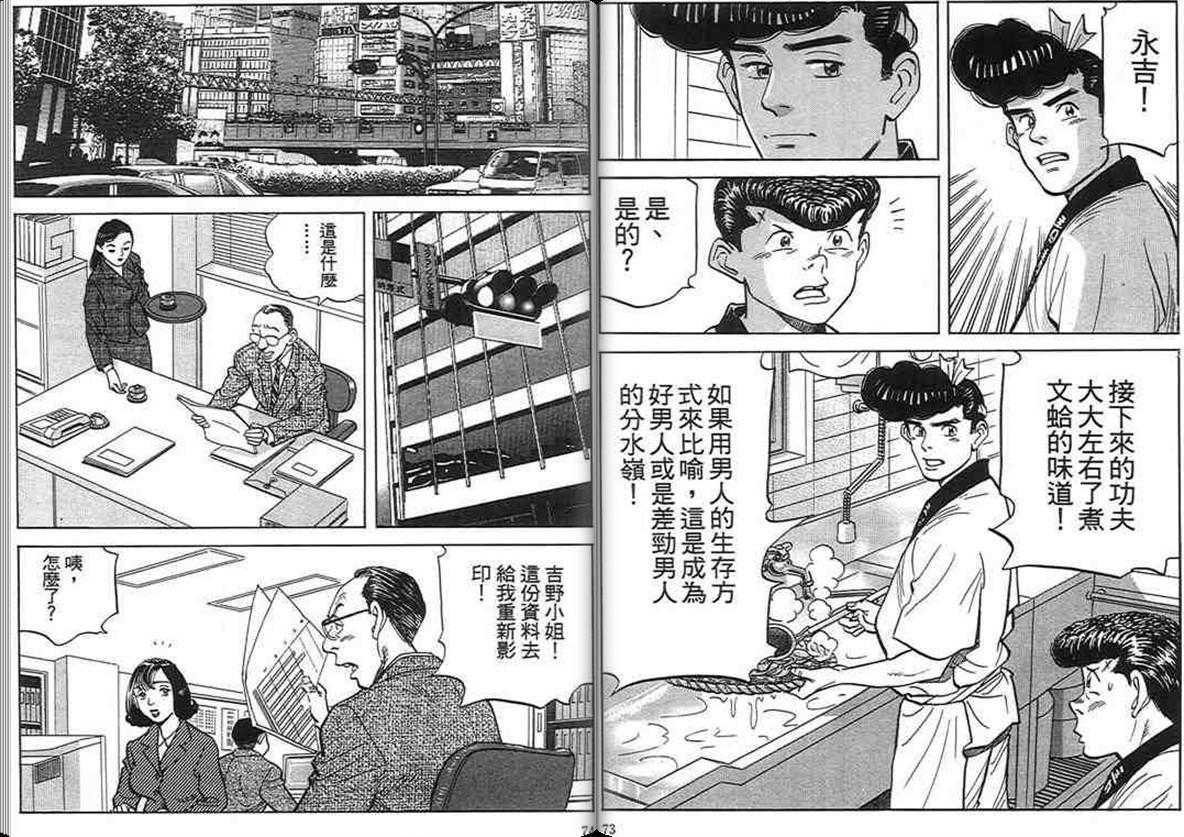 寿司料理王 第16卷 第35页