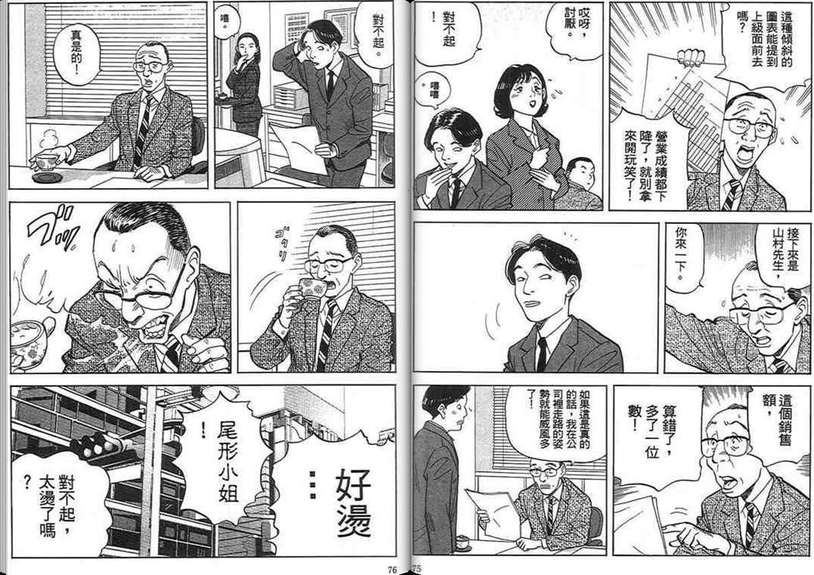 寿司料理王 第16卷 第36页