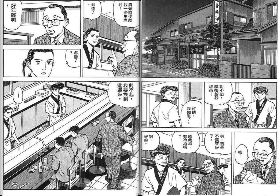 寿司料理王 第16卷 第37页