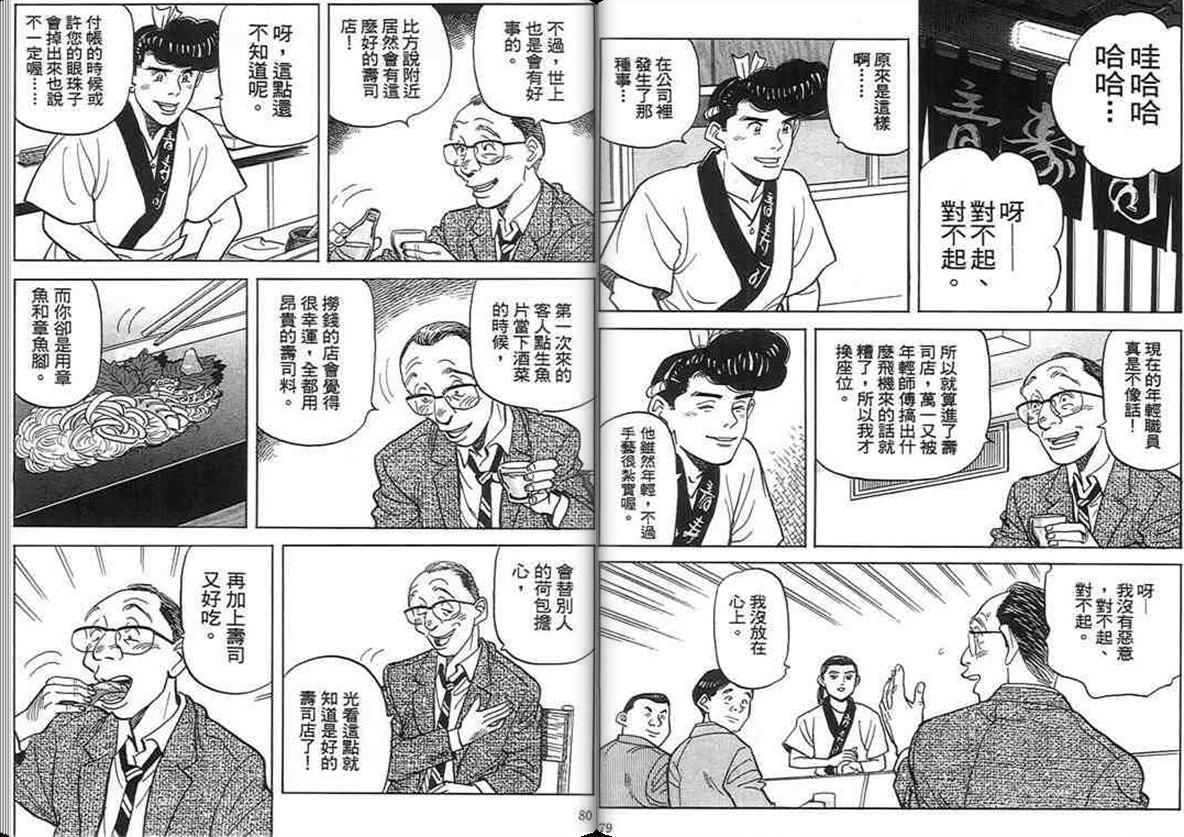 寿司料理王 第16卷 第38页