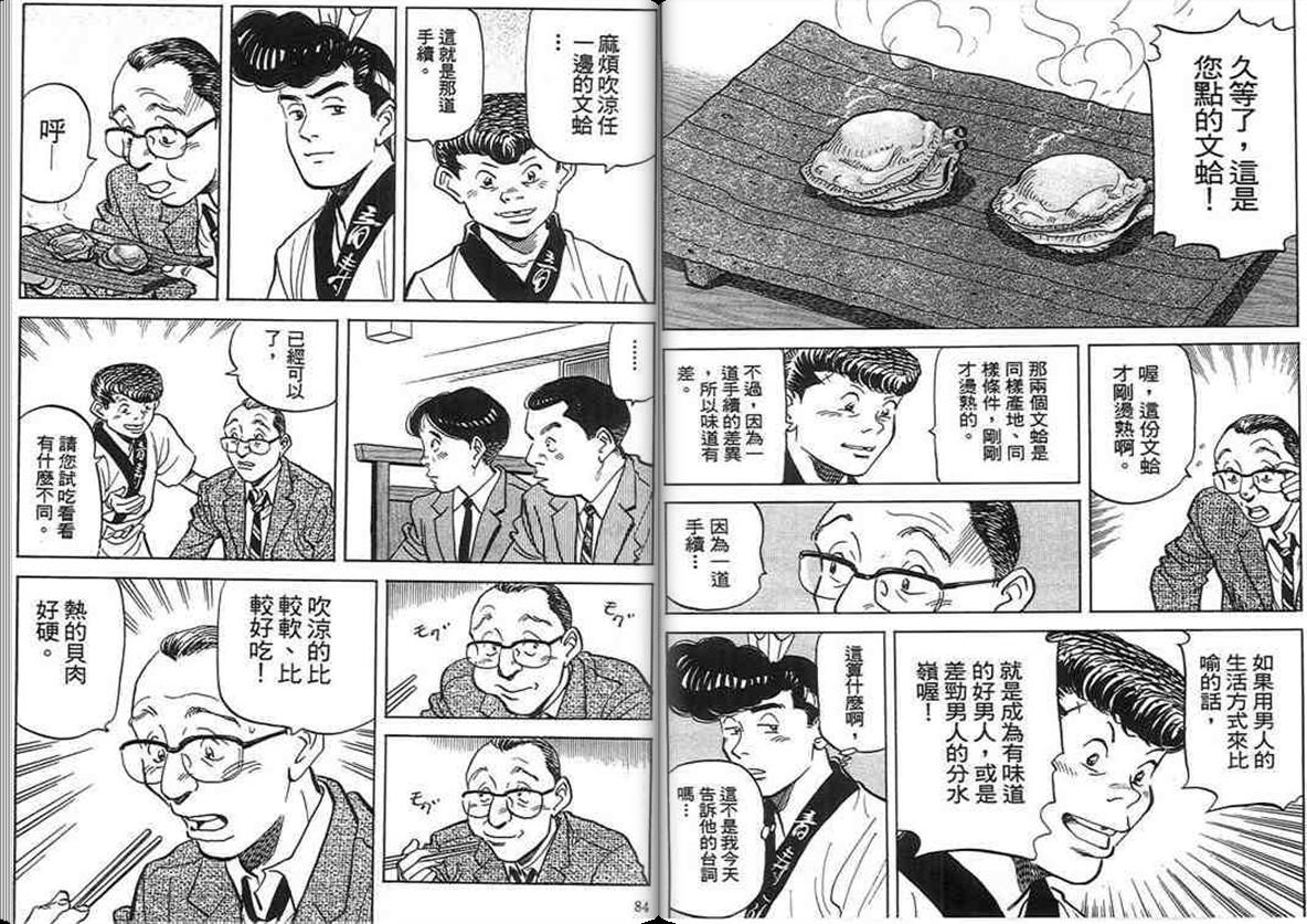 寿司料理王 第16卷 第40页