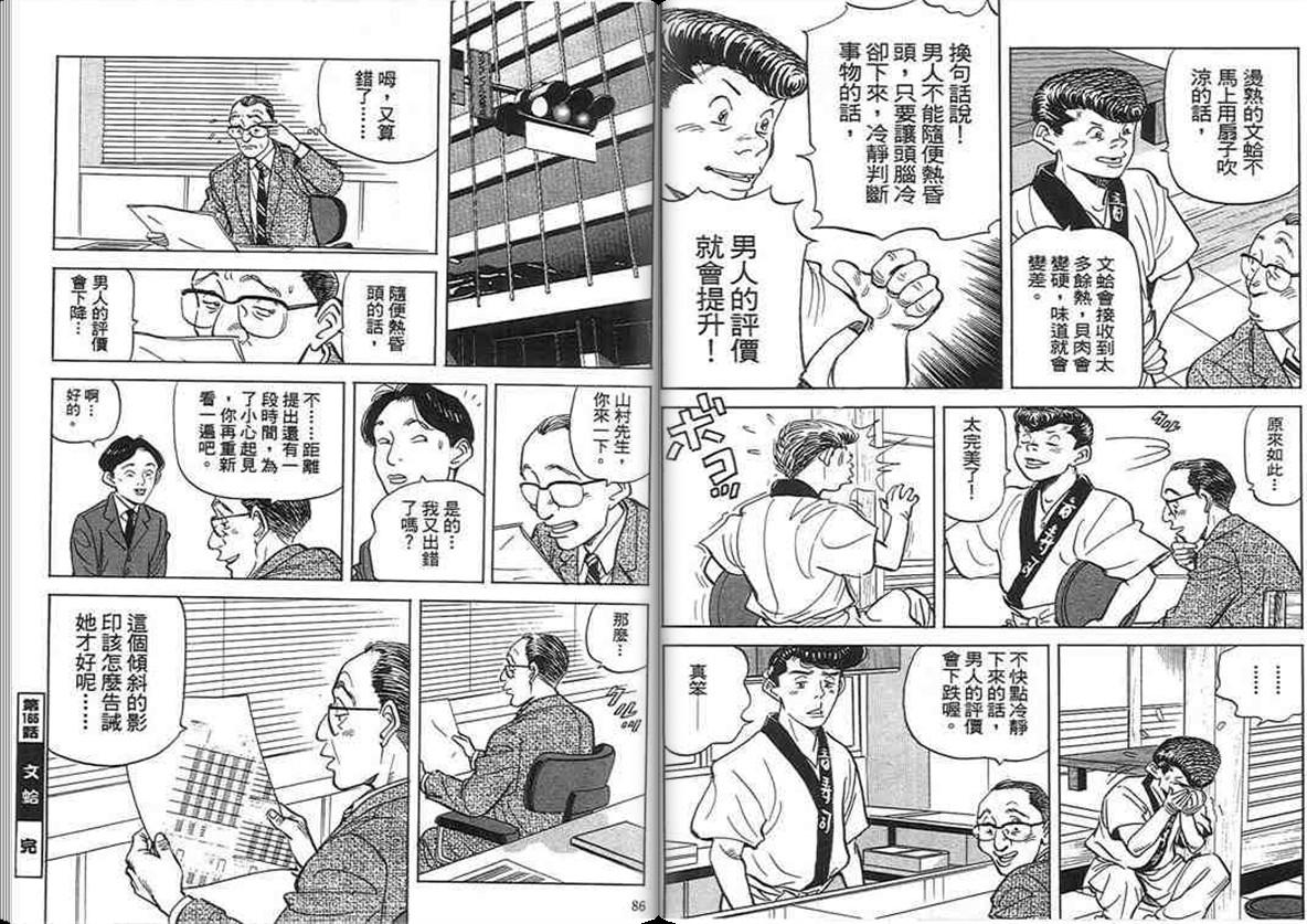 寿司料理王 第16卷 第41页